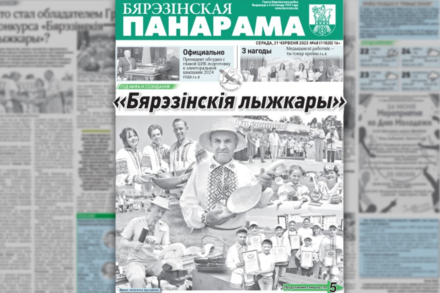 Чытайце ў заўтрашнім нумары раённай газеты