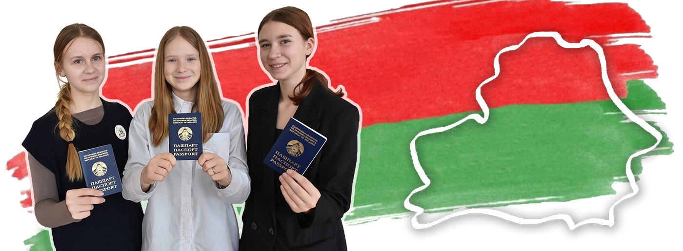 «Мы – граждане   Беларуси!»