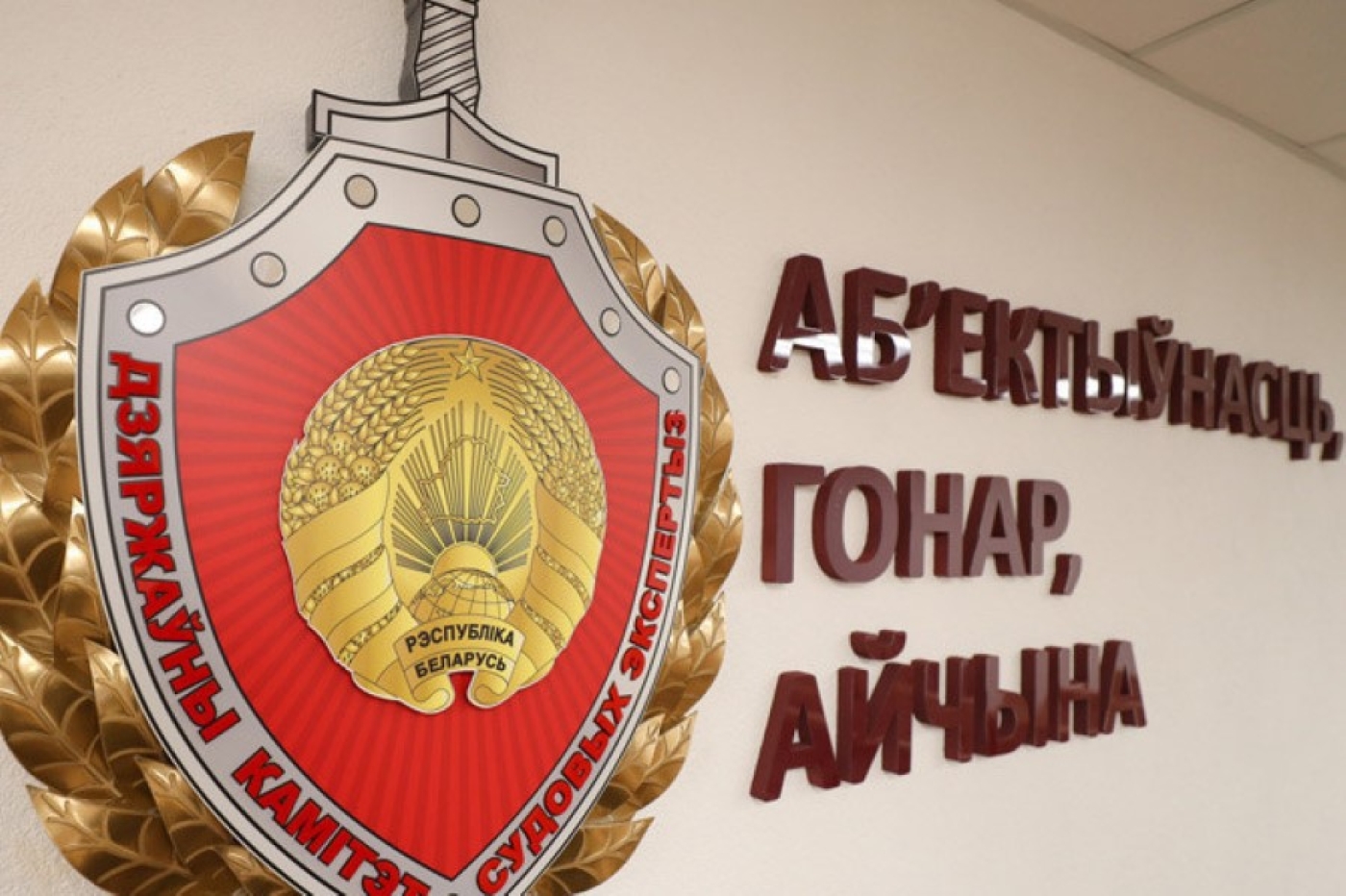 Лукашенко: сотрудники ГКСЭ вносят важный вклад в защиту общественных и государственных интересов