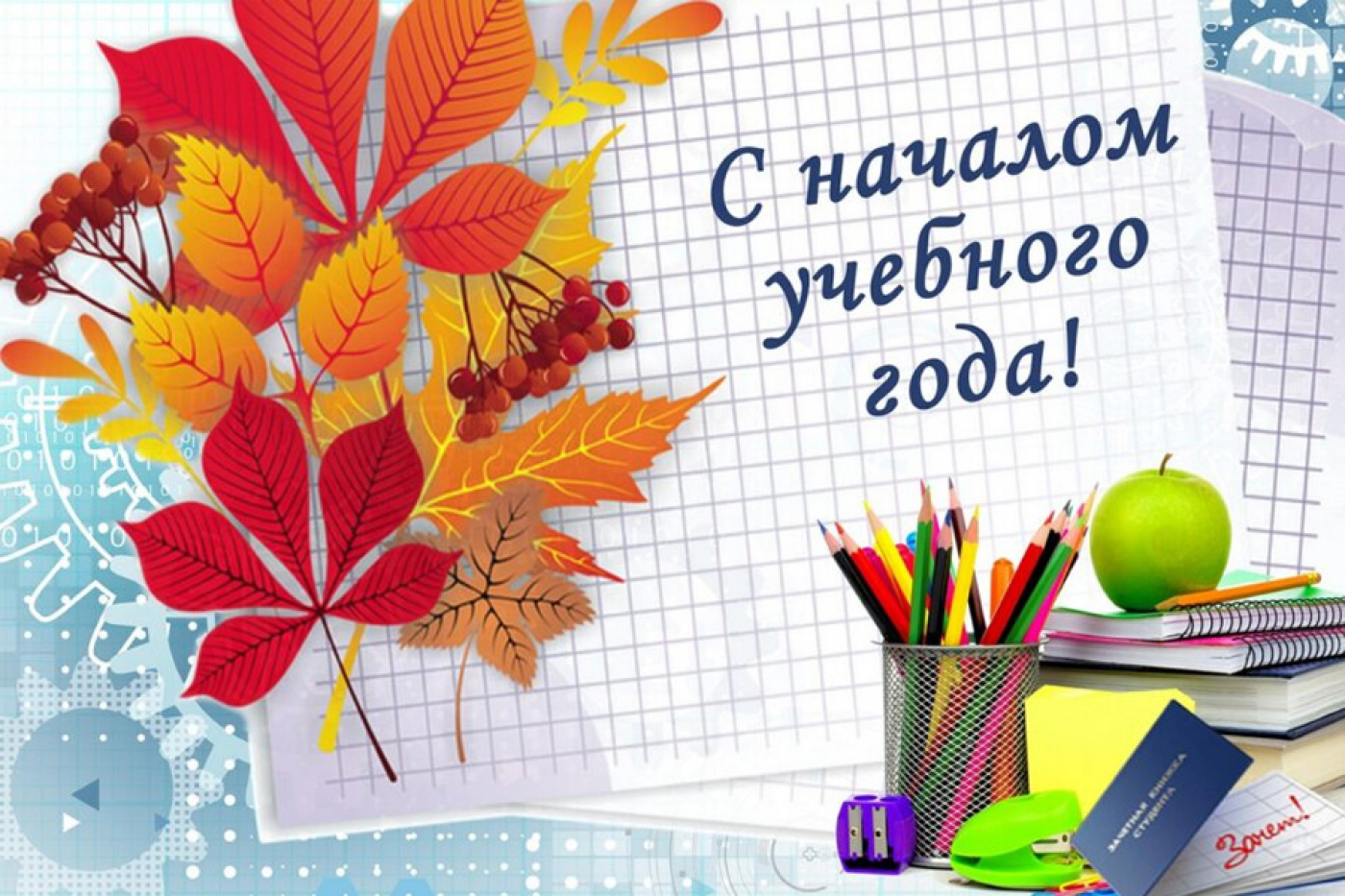 Уважаемые педагоги, родители, дорогие школьники, учащиеся, студенты!