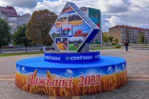 Так завтра Столбцы встретят участников и гостей областных "Дожинок".