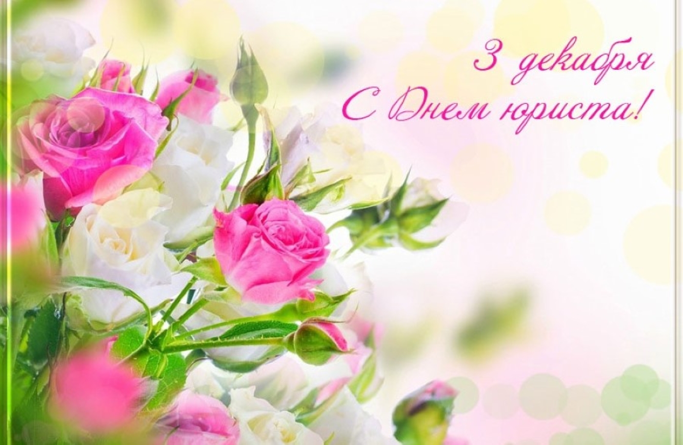 Уважаемые юристы Березинского района, ветераны труда! 