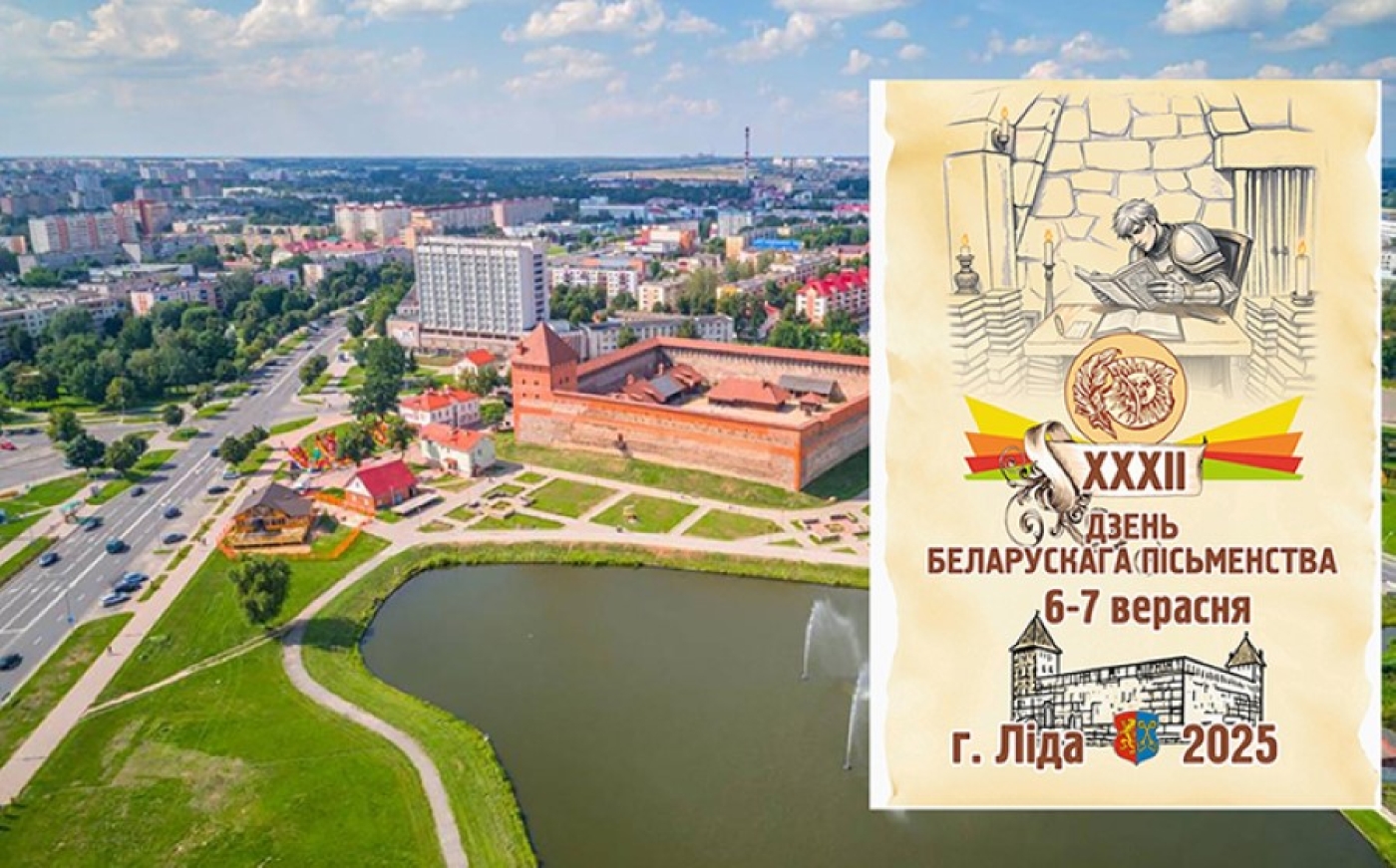 Более 100 писателей станут участниками Дня белорусской письменности в Лиде