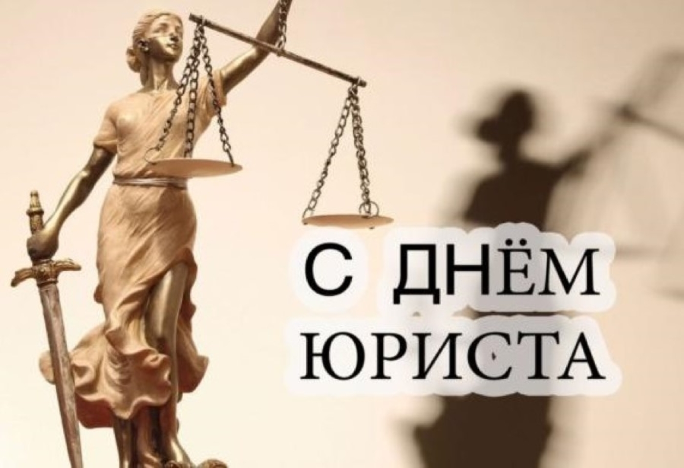 Губернатор поздравил юристов с профессиональным праздником