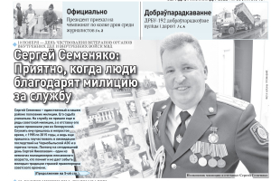 Чытайце ў заўтрашнім нумары раённай газеты: