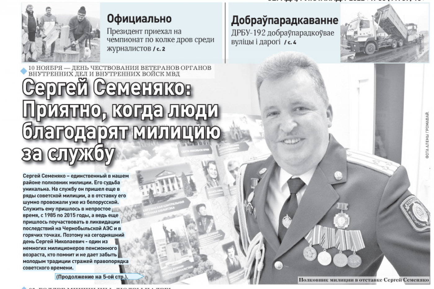 Чытайце ў заўтрашнім нумары раённай газеты: