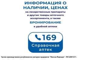 Информация о наличии, ценах на лекарственные препараты в удобной аптеке
