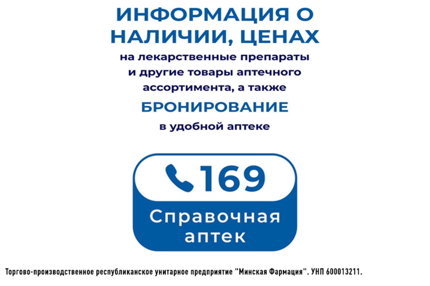 Информация о наличии, ценах на лекарственные препараты в удобной аптеке