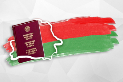 Наш Основной Закон