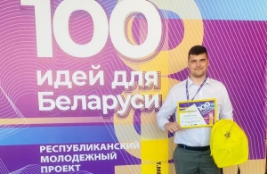 Гранд-финал республиканского молодёжного проекта «100 идей для Беларуси».