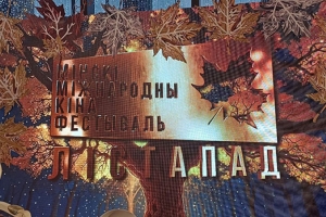 Стала известна программа кинофестиваля "Лiстапад"
