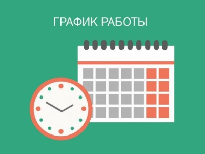 График работы Березинской ЦРБ в выходные и праздничные дни в ноябре 2025 года: