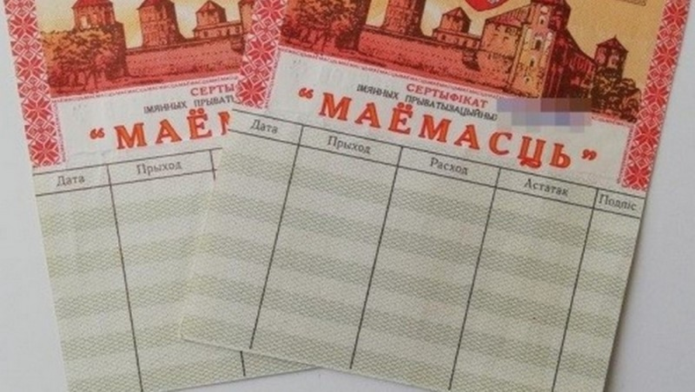 Именные приватизационные чеки "Имущество": Как и зачем их обменивать на акции?