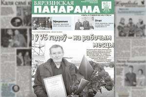 Чытайце ў заўтрашнім нумары раённай газеты