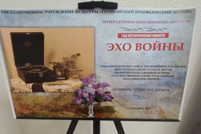 В актовом зале библиотеки представлен литературно художественный фотоальбом "Эхо войны"