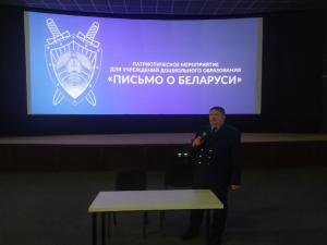 "Письмо о Беларуси"