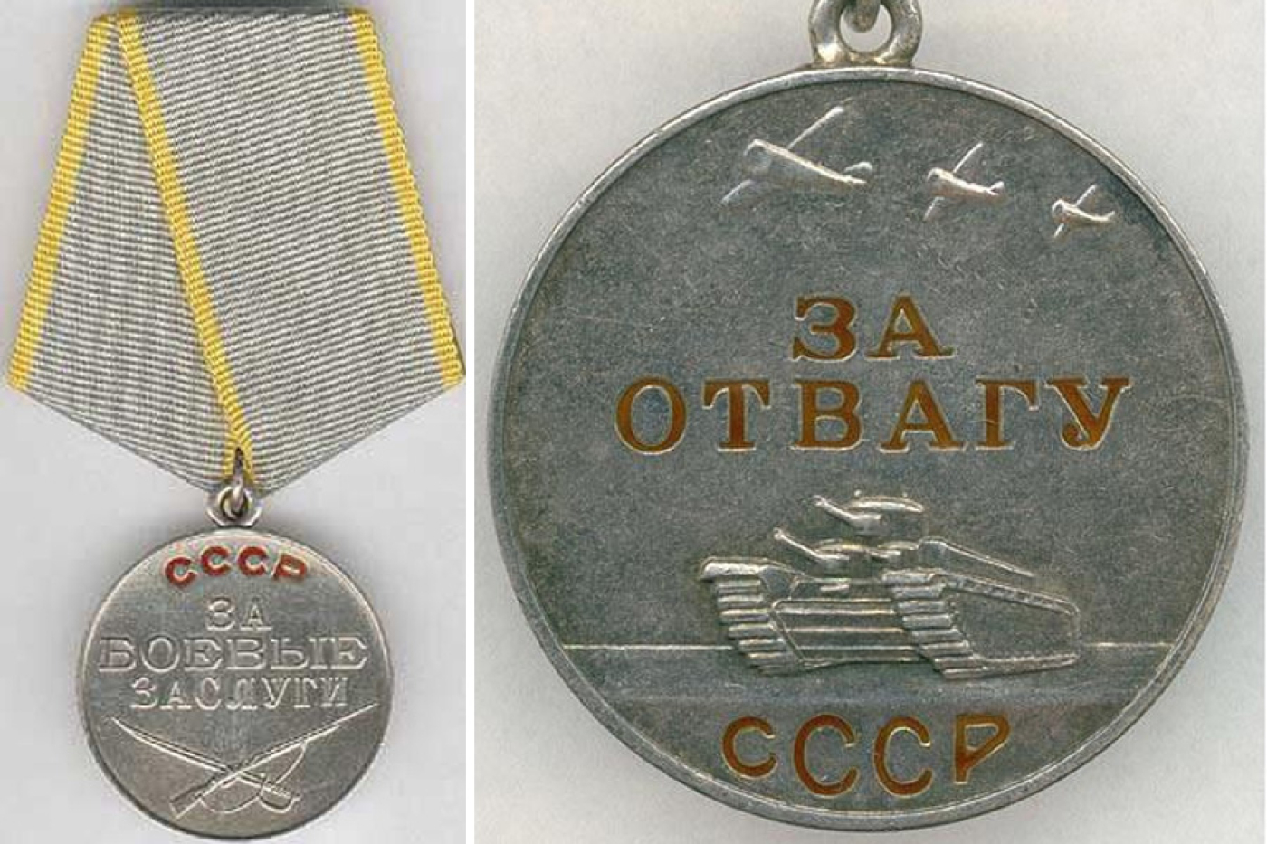 Знаете ли вы... что медалям "За отвагу" и "За боевые заслуги" 85 лет!