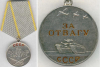 Знаете ли вы... что медалям "За отвагу" и "За боевые заслуги" 85 лет!