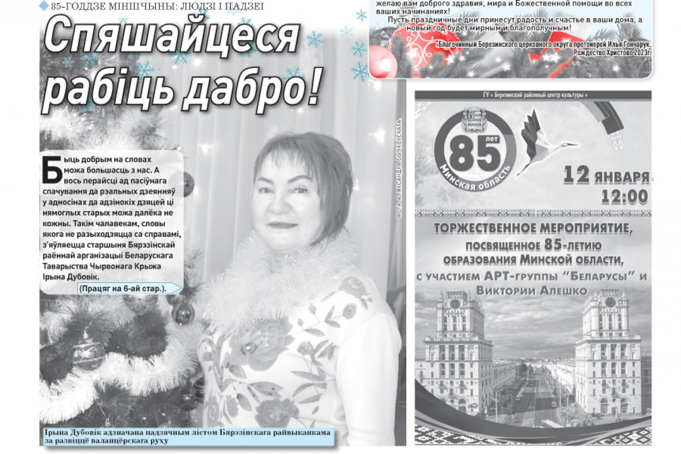 Чытайце ў заўтрашнім нумары раённай газеты: