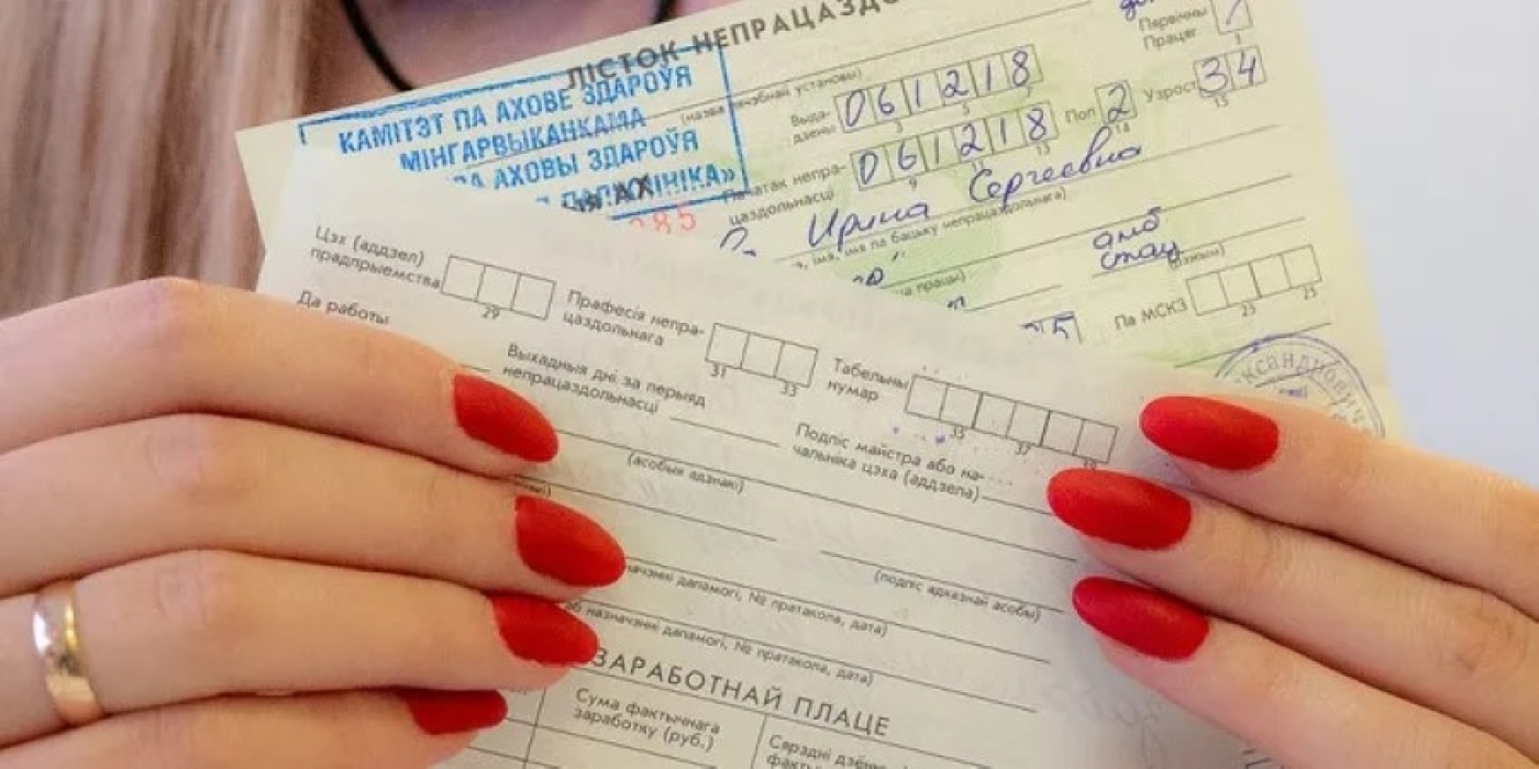 Как в Беларуси рассчитывается больничный, напомнили в Минтруда