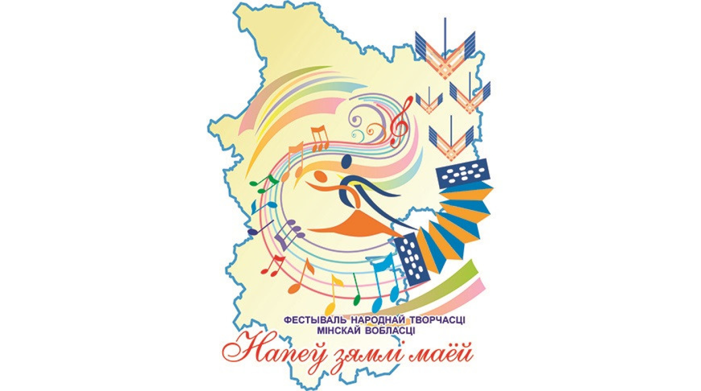 В Борисове пройдет фестиваль народного творчества "Напеў зямлі маёй"