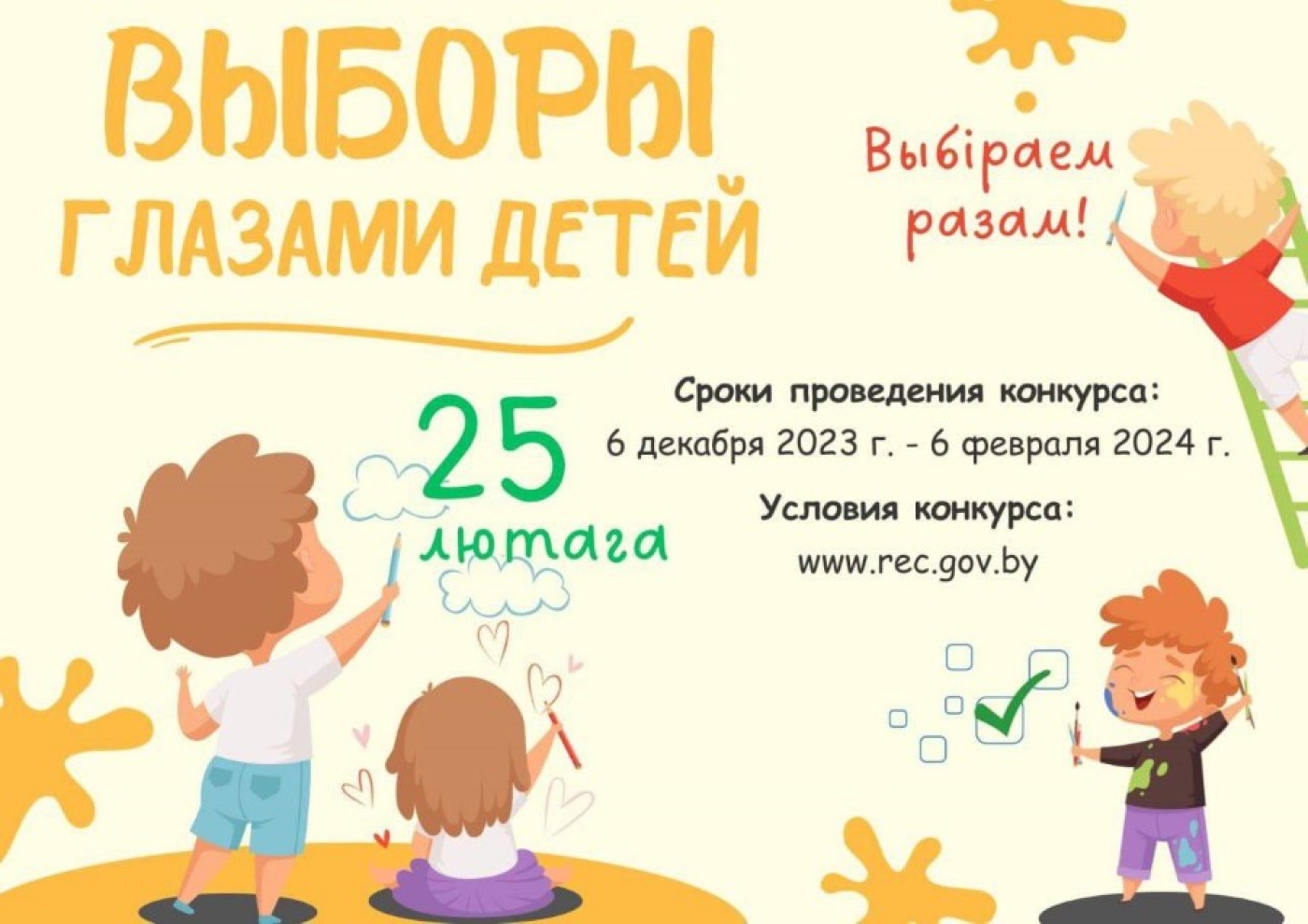 В Беларуси стартовал конкурс рисунка «Выборы глазами детей»