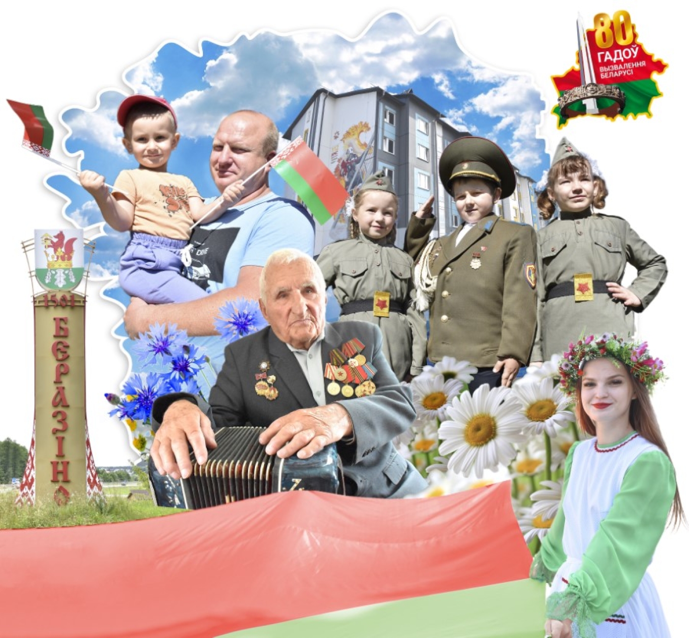 З Днём Незалежнасці!