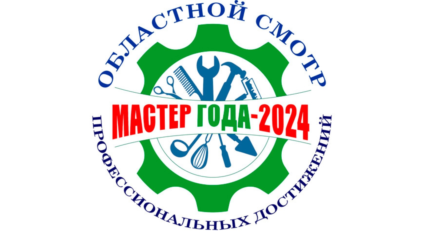 В Слуцке выберут "Мастера года - 2024" Минской области