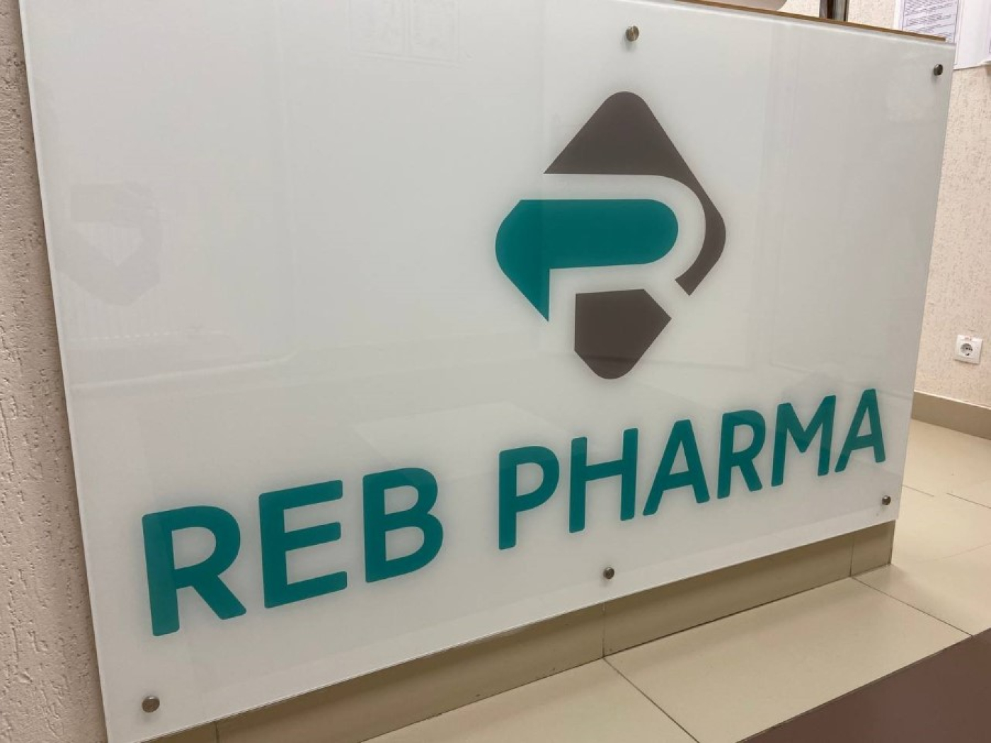 Александр Турчин посетил компанию «Реб-Фарма»