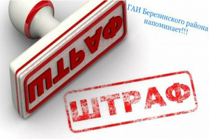 Своевременно оплачивайте штрафы за нарушение ПДД.