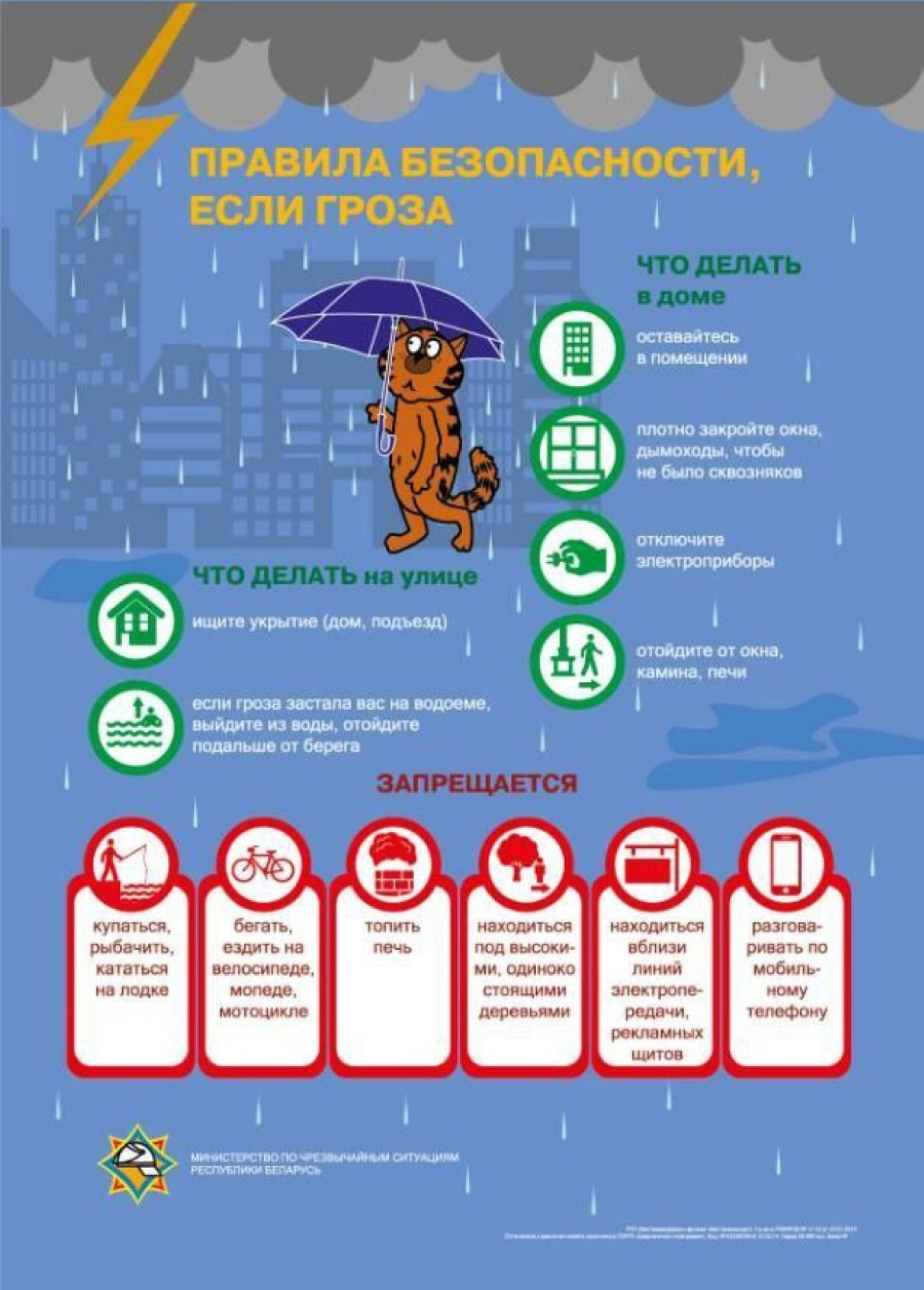 Основные правила безопасного поведения при грозе