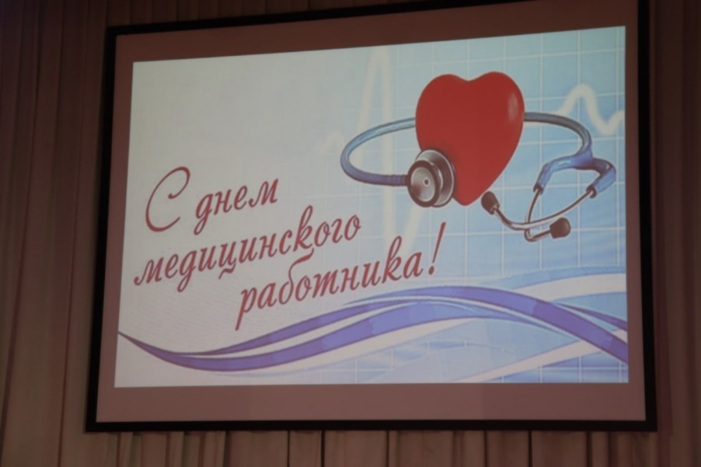 Приглашаем на День медицинских работников