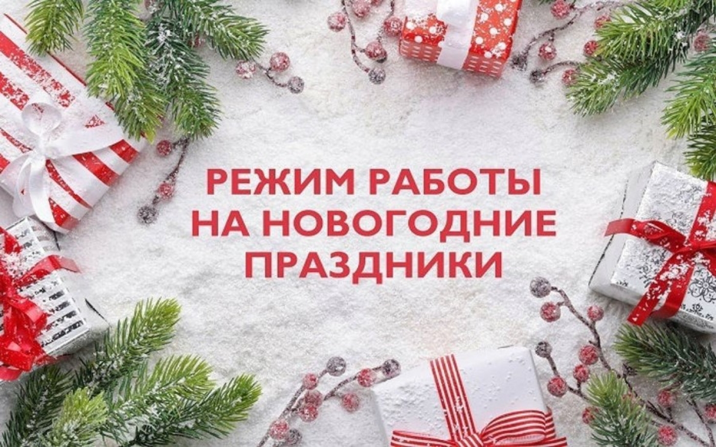 График работы Березинской ЦРБ в выходные и праздничные дни в декабре 2025 г.
