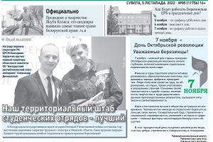 Чытайце ў заўтрашнім нумары раённай газеты: