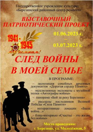 "След войны в моей семье"