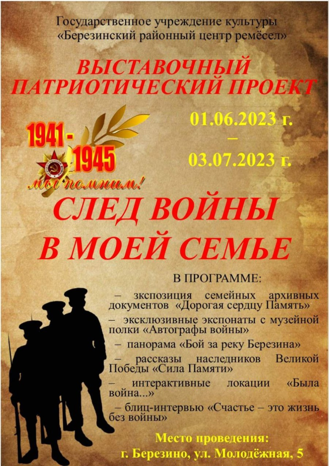 "След войны в моей семье"