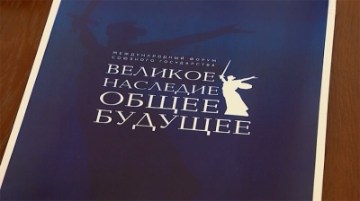 Более 500 участников из 20 стран объединил в Волгограде форум "Великое наследие - общее будущее"