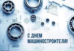Губернатор поздравил белорусов с Днем машиностроителя