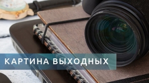 Главные новости за 7-8 сентября