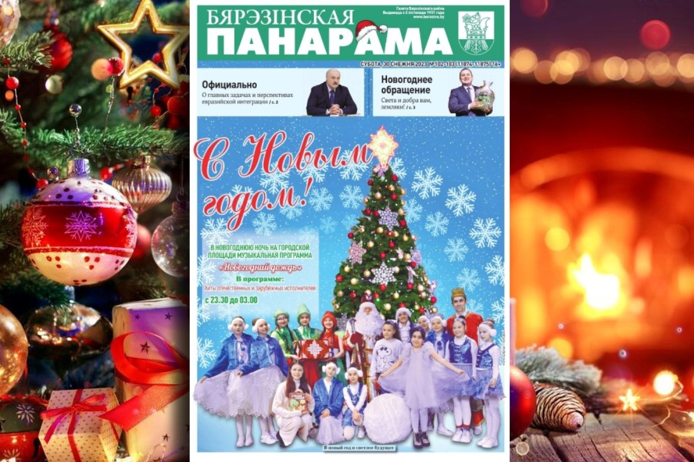 Чытайце ў сённяшнім нумары раённай газеты: