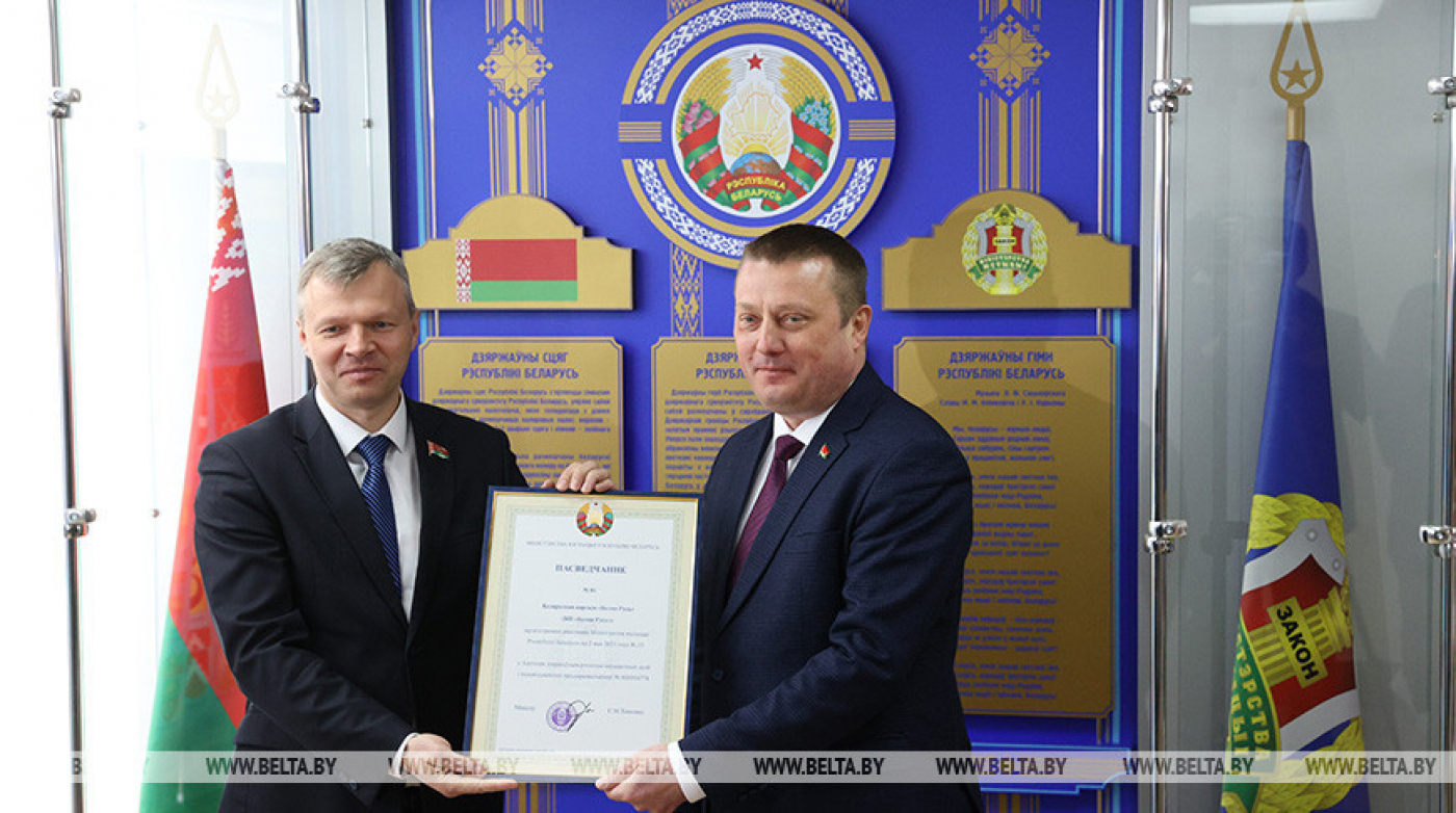 Минюст зарегистрировал Белорусскую партию "Белая Русь"