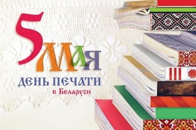 Паважаныя работнікі газеты “Бярэзінская панарама”, падпісчыкі раённай газеты!