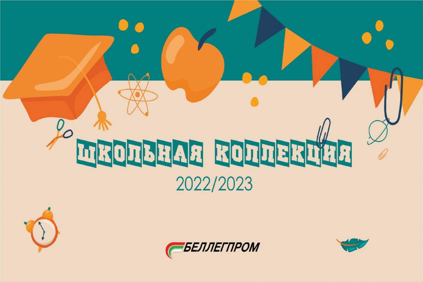 Каталог школьной коллекции 2022/2023 - Газета «Березинская панорама»