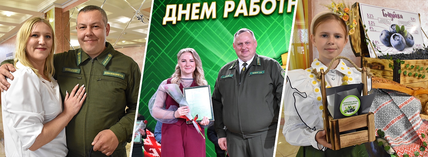 С праздником, работники лесного хозяйства!