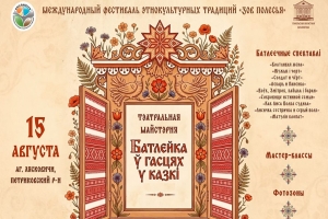 "Болтливая жена", "Матулін клопат". Батлеечные спектакли покажут на "Зове Полесья"