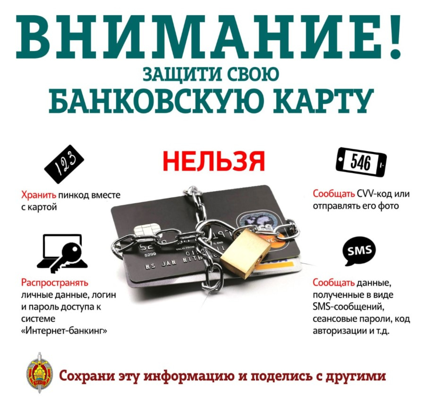 "Безопасный Интернет"
