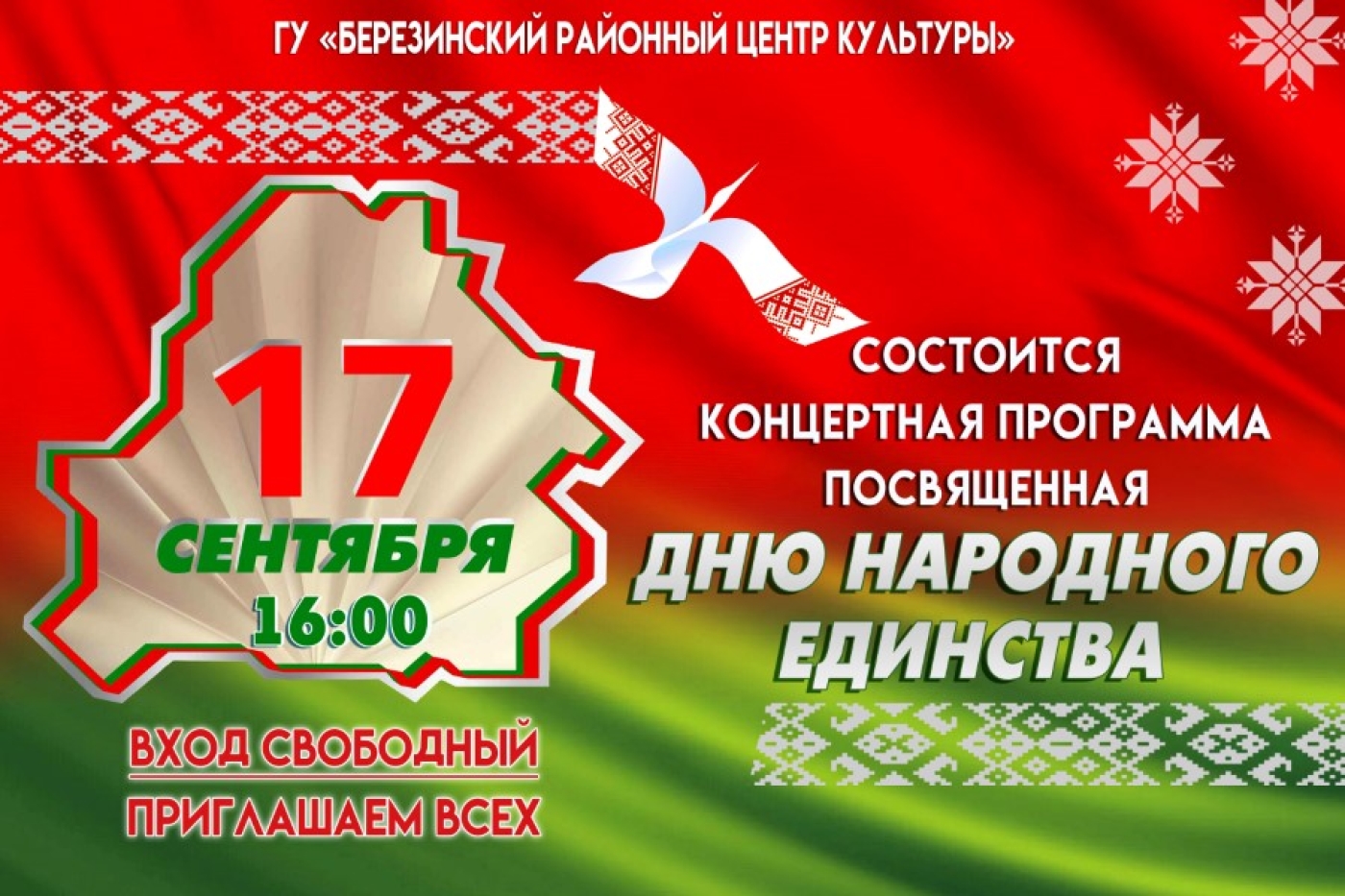 Приглашаем на концерт, посвященный Дню народного единства