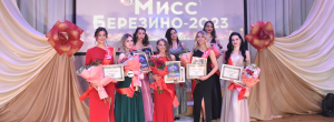 Конкурс «Мисс Березино-2023»