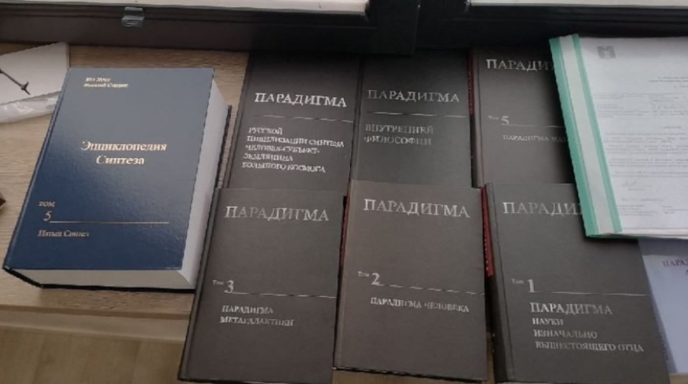 Оккультное учение под видом философии. Пресечена деятельность незаконной религиозной организации
