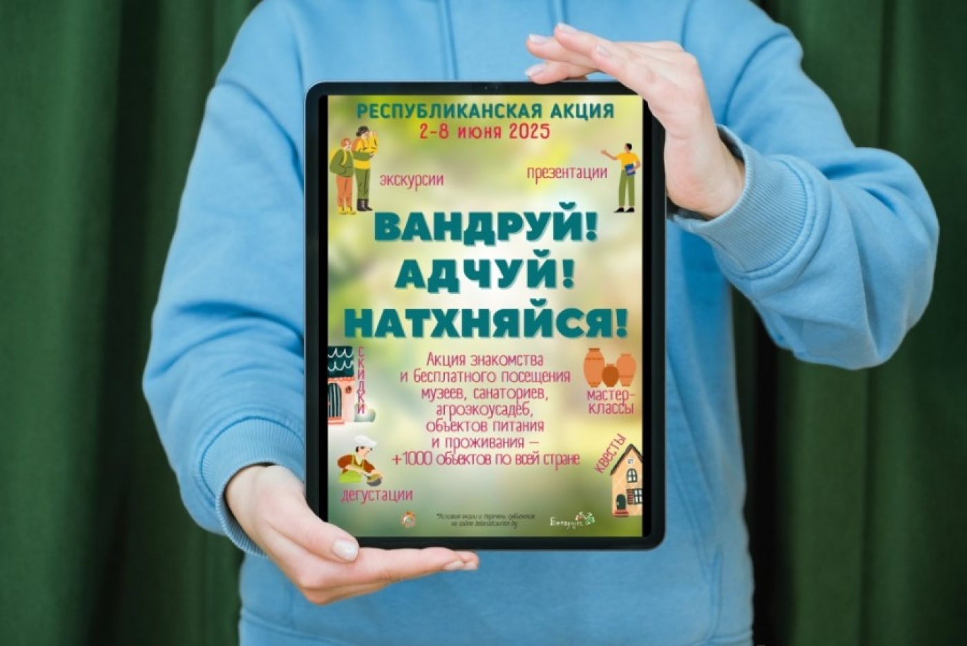 Республиканская акция «Вандруй. Адчуй. Натхняйся» пройдет в Беларуси с 2 по 8 июня